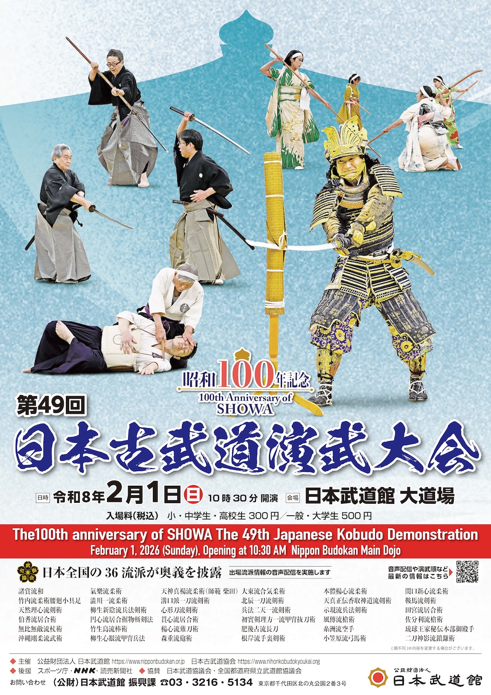 2月1日に日本武道館にて演武予定
